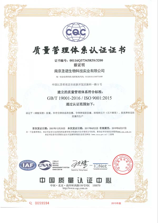 南京圣諾順利通過ISO9001、ISO22000、HACCP體系認證