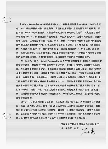 FDP藥理與臨床應(yīng)用研究論文集